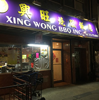 Xing Wong BBQ 